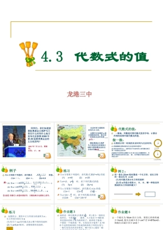 4.3 代数式的值 浙江省初一数学(上)全部课件整理 浙教版