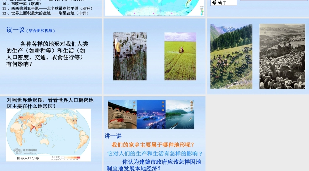 七年级历史上册 第二课山川秀美-地形多样课件 人教新课标版 课件