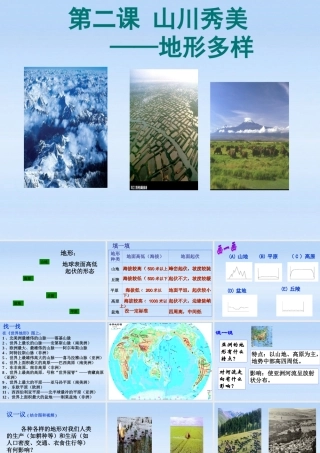 七年级历史上册 第二课山川秀美-地形多样课件 人教新课标版 课件