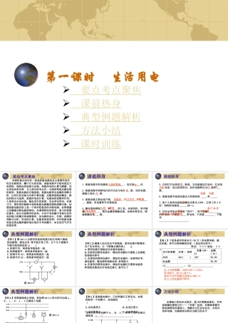 中考物理专题复习 生活用电 课件