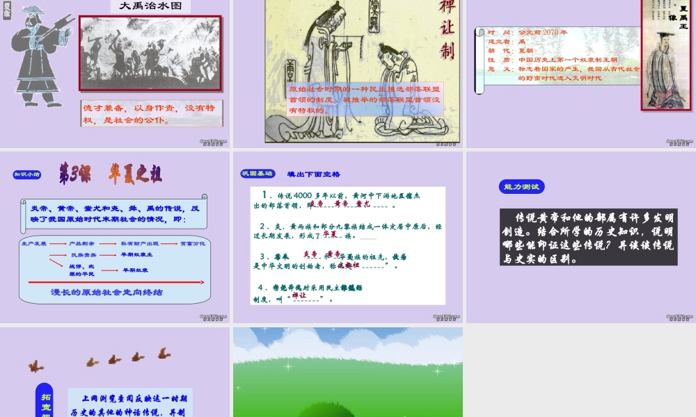 七年级历史第3课华夏之祖课件