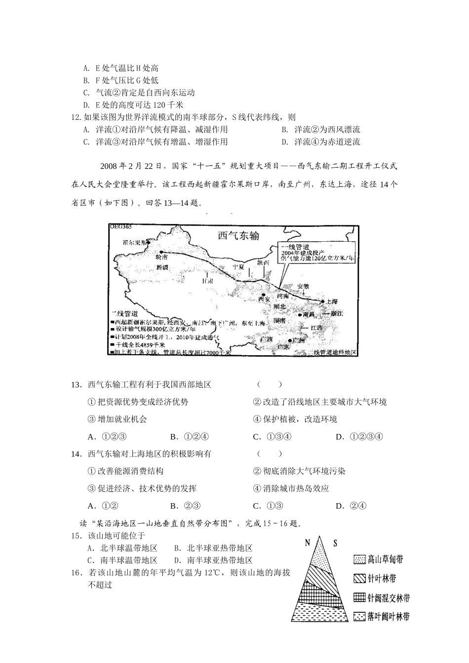 淮阴区高二地理学业水平测试模拟试题_第3页