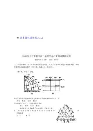 淮阴区高二地理学业水平测试模拟试题