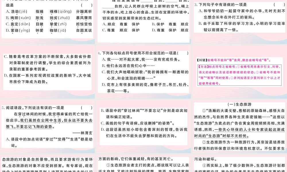(武汉专版)八年级语文下册 第四单元 16 庆祝奥林匹克运动复兴25周年习题课件 新人教版 课件