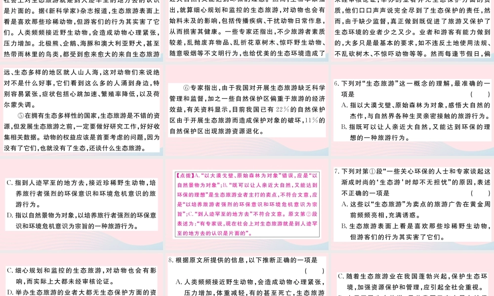 (武汉专版)八年级语文下册 第四单元 16 庆祝奥林匹克运动复兴25周年习题课件 新人教版 课件