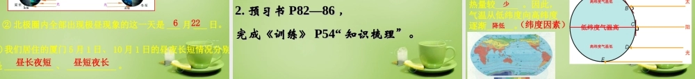 七年级地理上册 4.3 影响气候的主要因素课件 湘教版 课件