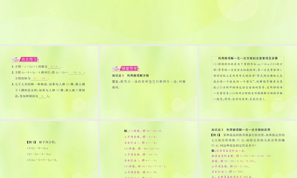 (遵义专版)七年级数学上册 第三章 一元一次方程 3.2 解一元一次方程(一)—合并同类项与移项 第2课时 移项习题课件 (新版)新人教版 课件