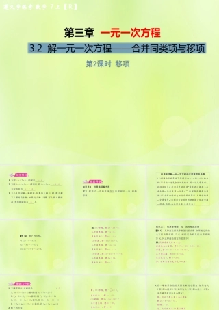 (遵义专版)七年级数学上册 第三章 一元一次方程 3.2 解一元一次方程(一)—合并同类项与移项 第2课时 移项习题课件 (新版)新人教版 课件