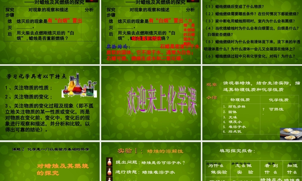 九年级化学上册 第1 2单元教材分析课件 新人教版 课件