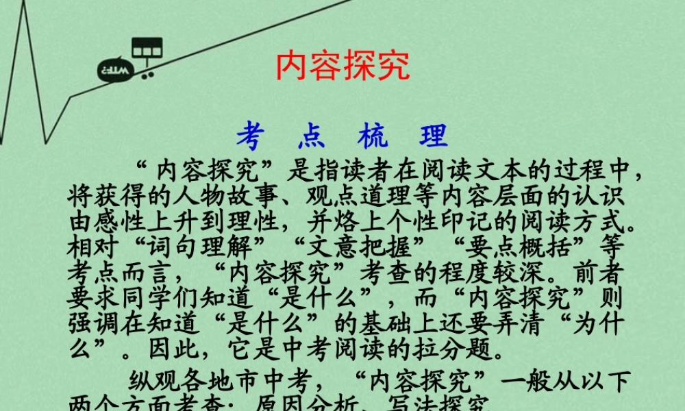 中考语文 考点技法点拨 记叙文与文学作品阅读 第7课时课件