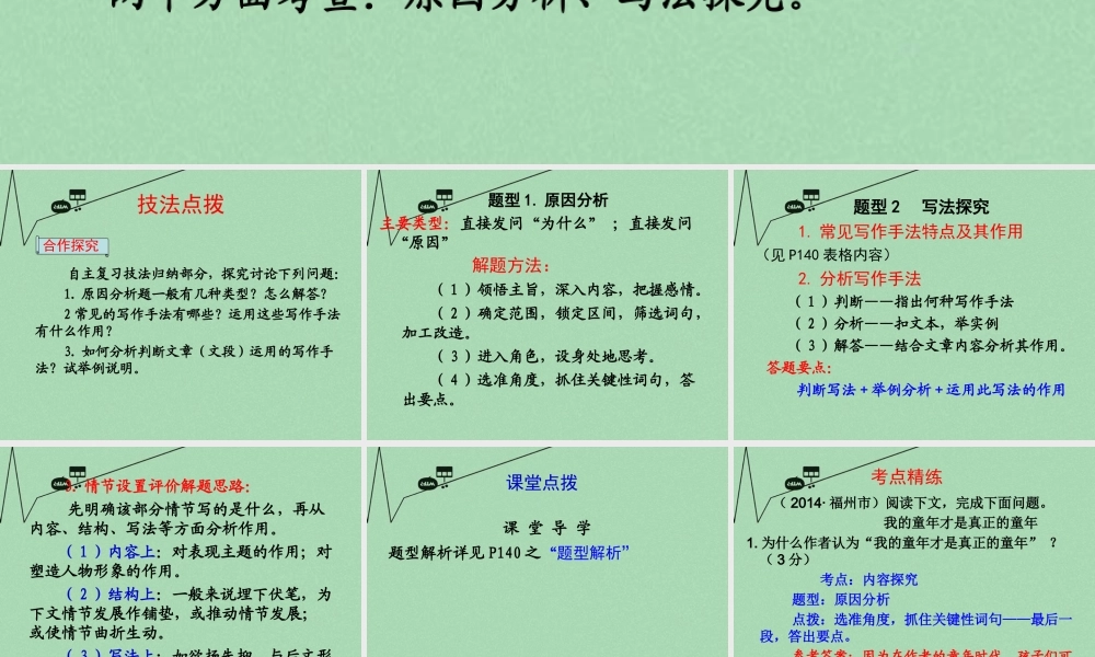 中考语文 考点技法点拨 记叙文与文学作品阅读 第7课时课件