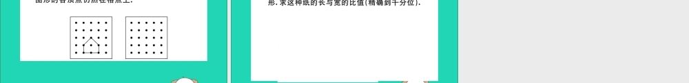 (通用)九年级数学下册 第二十七章 相似 27.1 图形的相似习题讲评课件 (新版)新人教版 课件