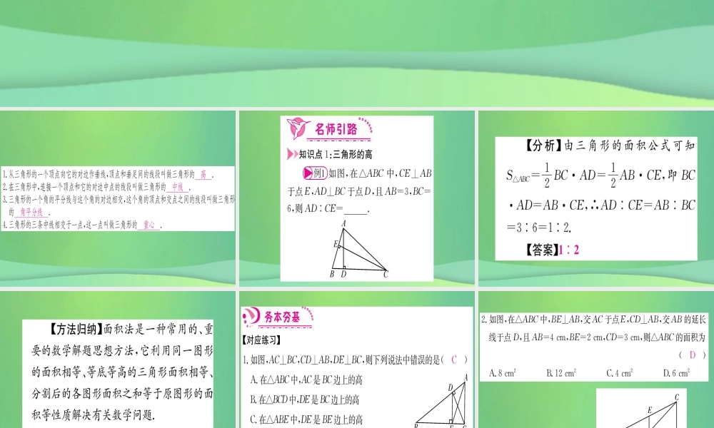 (江西专用)八年级数学上册 第11章 三角形 11.1 与三角形有关的线段 11.1.2 三角形的高、中线与角平分线作业课件 (新版)新人教版 课件