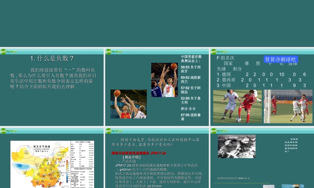 七年级数学上册 1.1 正数和负数课件(1) 人教新课标版 课件