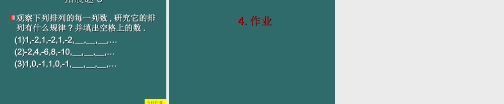 七年级数学上册 1.1 正数和负数课件(1) 人教新课标版 课件