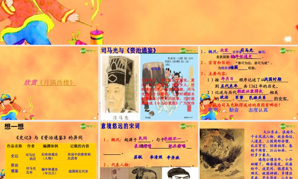 七年级历史下册 第16课繁荣的宋元文化课件 北师大版 课件