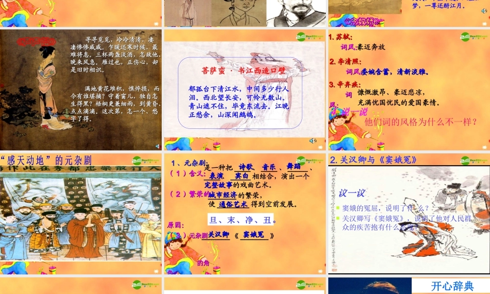 七年级历史下册 第16课繁荣的宋元文化课件 北师大版 课件