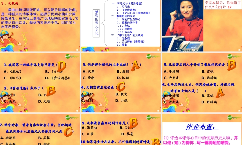 七年级历史下册 第16课繁荣的宋元文化课件 北师大版 课件