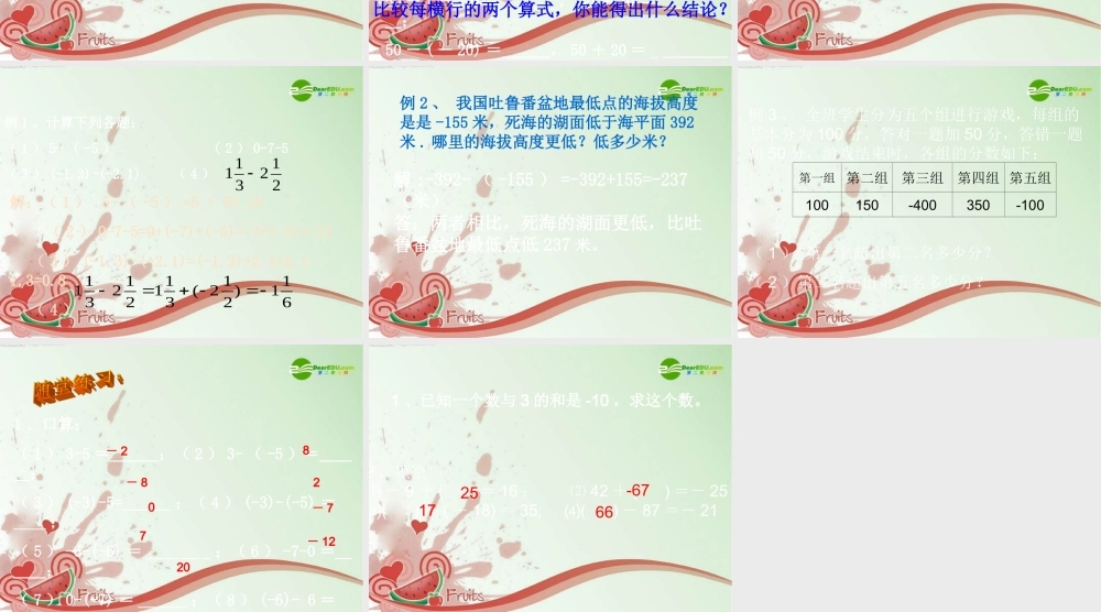 七年级数学上册 2.6有理数的减法课件 冀教版 课件