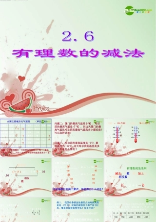 七年级数学上册 2.6有理数的减法课件 冀教版 课件