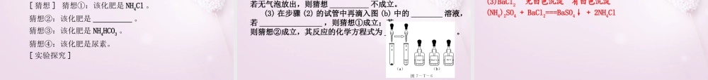 九年级化学下册 第七章 应用广泛的酸、碱、盐本章总结提升课件 (新版)沪教版 课件