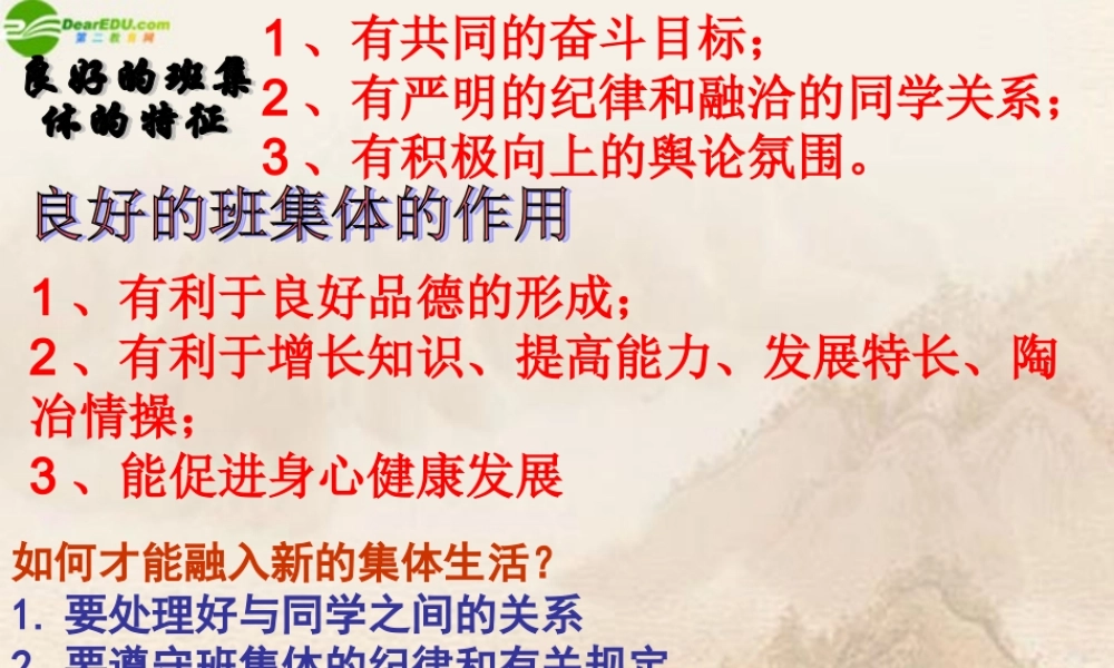 七年级政治上册 新自我 新认识课件 鲁教版 课件