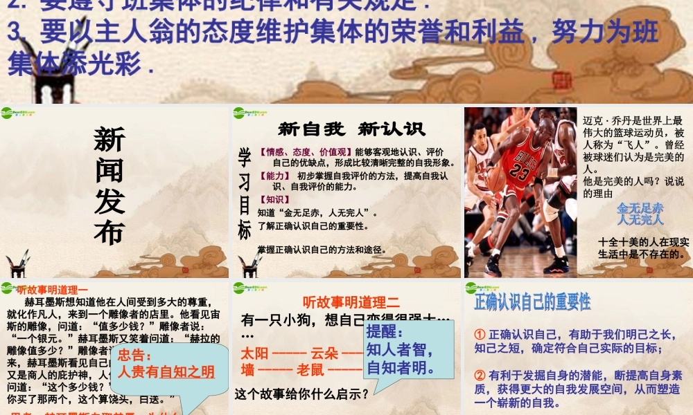 七年级政治上册 新自我 新认识课件 鲁教版 课件