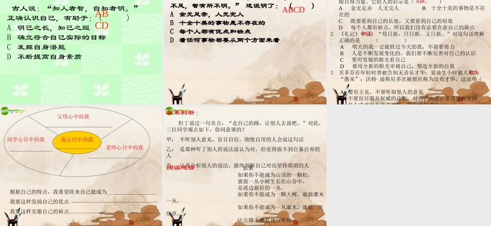 七年级政治上册 新自我 新认识课件 鲁教版 课件