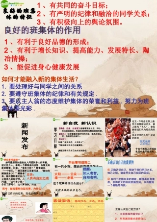 七年级政治上册 新自我 新认识课件 鲁教版 课件