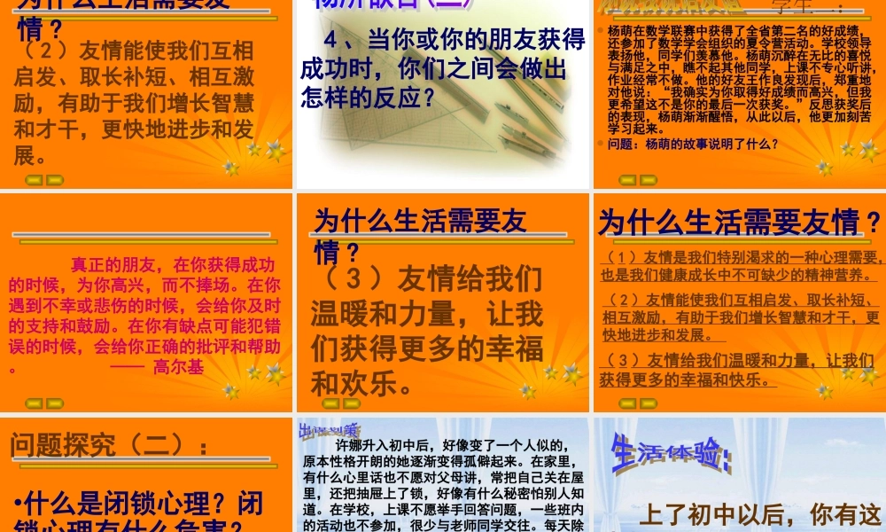 七年级政治上册 第三单元第五课第一节播种友情公开课教学课件 鲁教版 课件