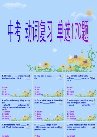 中考英语动词专项复习试题单选170题 试题