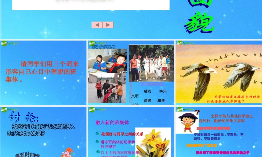 七年级政治上册 第2单元第3课(不一样的环境 不一样的 我 )课件 鲁教版 课件