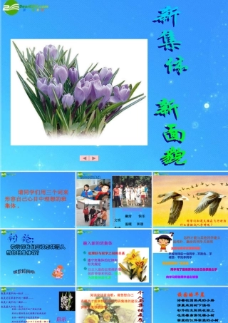 七年级政治上册 第2单元第3课(不一样的环境 不一样的 我 )课件 鲁教版 课件