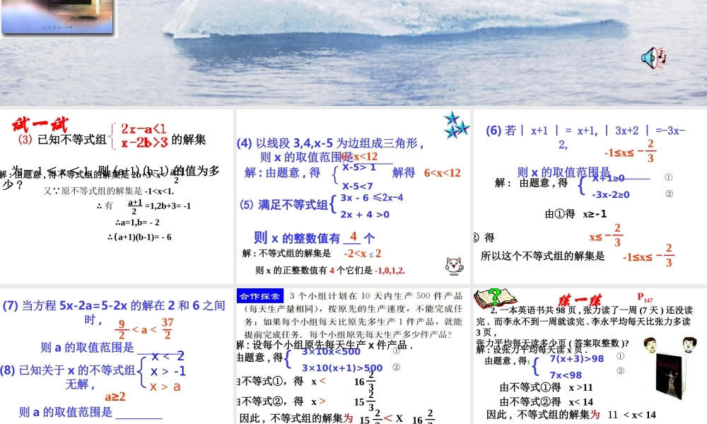9.3.3一元一次不等式组(3) 七年级数学第九章全章节课件[整理八套]