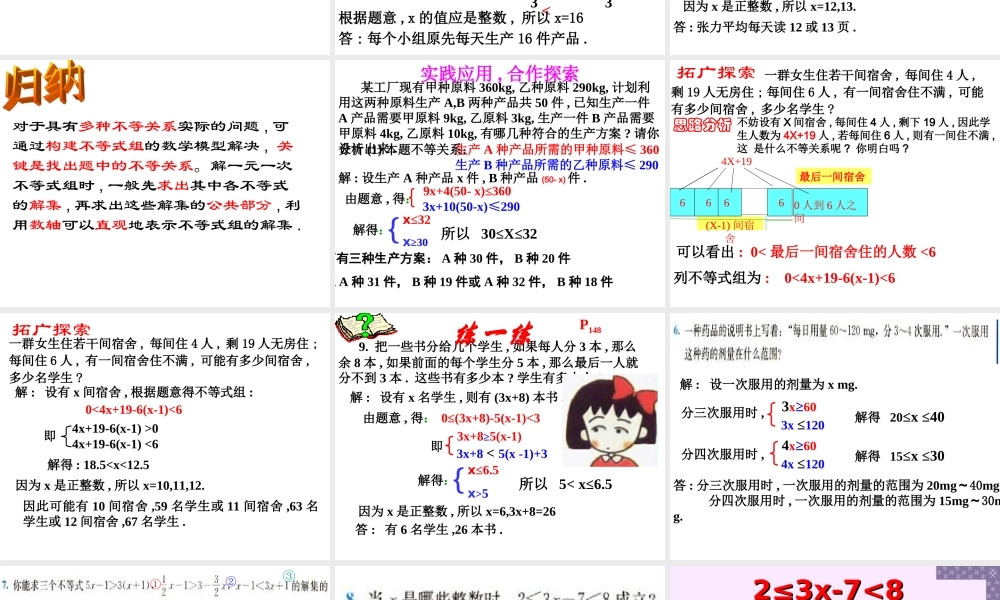 9.3.3一元一次不等式组(3) 七年级数学第九章全章节课件[整理八套]