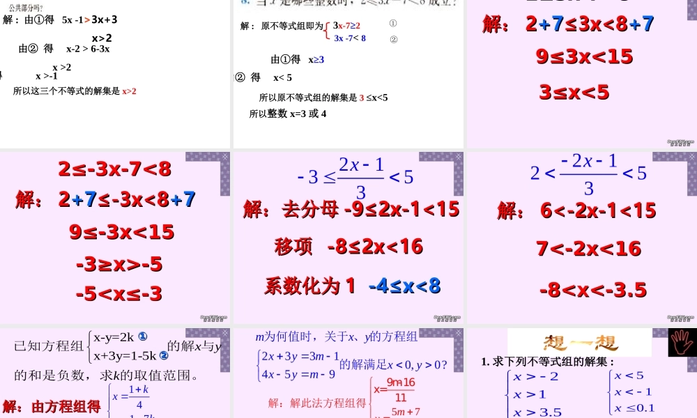 9.3.3一元一次不等式组(3) 七年级数学第九章全章节课件[整理八套]