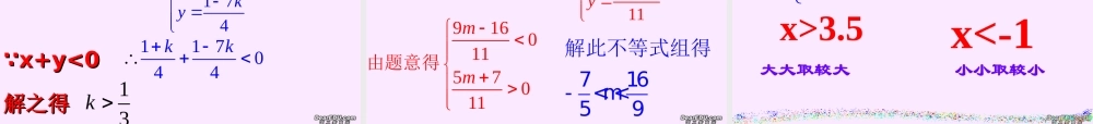 9.3.3一元一次不等式组(3) 七年级数学第九章全章节课件[整理八套]