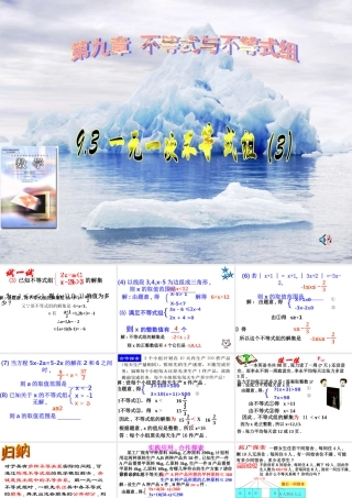 9.3.3一元一次不等式组(3) 七年级数学第九章全章节课件[整理八套]