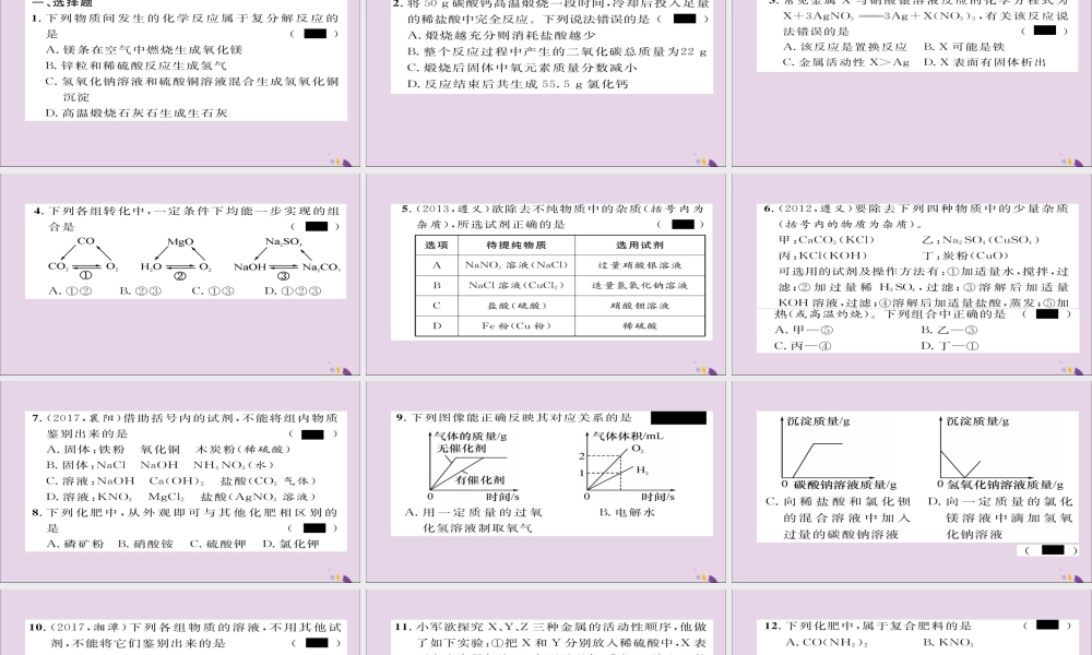(遵义专版)中考化学总复习 第1编 教材知识梳理篇 第7章 应用广泛的酸、碱、盐 课时2 几种重要的盐(精练)课件