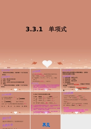 七年级数学上册 3.3.1 单项式课件 (新版)华东师大版 课件