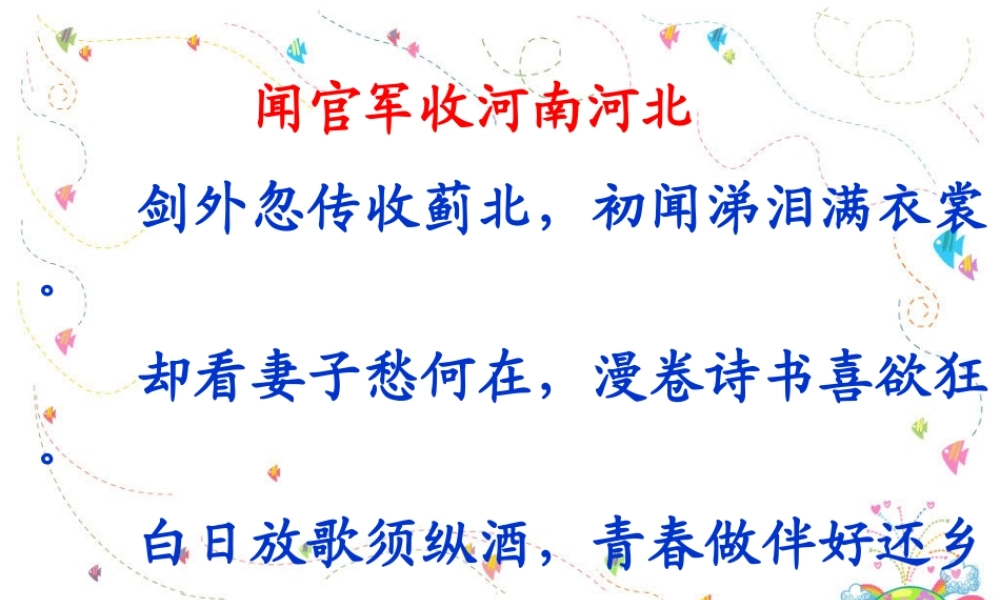 八年级语文上册 第五单元(石壕吏)课件 人教新课标版 课件