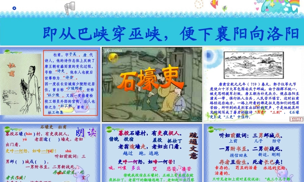 八年级语文上册 第五单元(石壕吏)课件 人教新课标版 课件