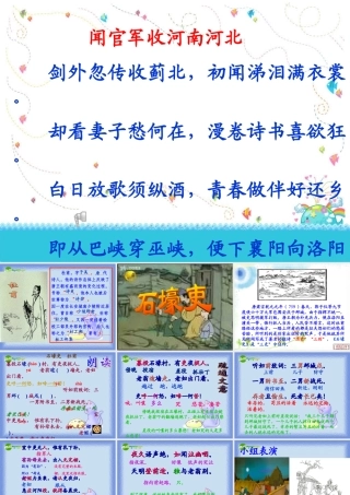 八年级语文上册 第五单元(石壕吏)课件 人教新课标版 课件