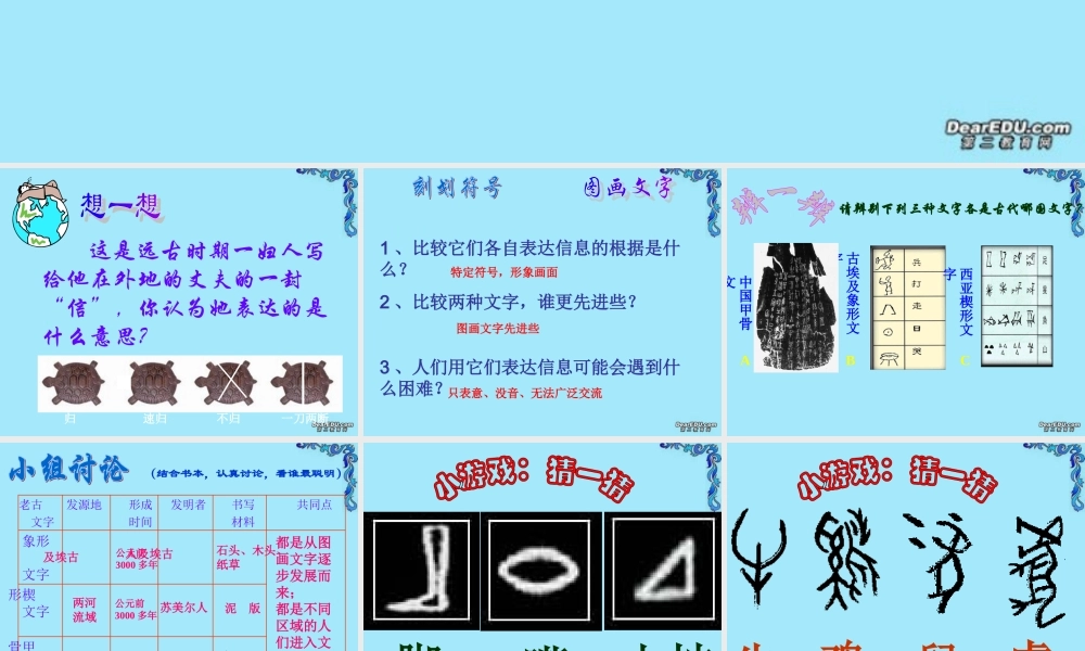 七年级历史第二课告别野蛮课件 人教版 课件