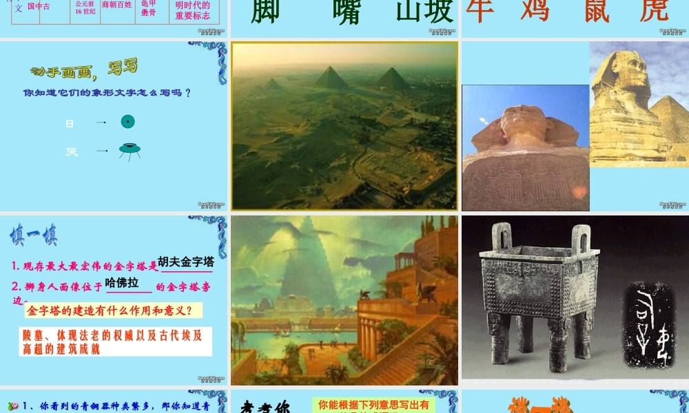 七年级历史第二课告别野蛮课件 人教版 课件