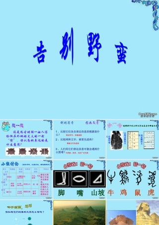 七年级历史第二课告别野蛮课件 人教版 课件