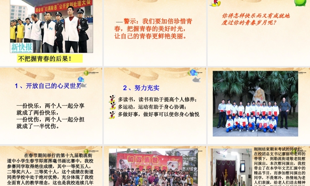 七年级政治上册 第2单元第2课 感受青春课件 粤教版 课件