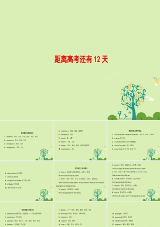 (江苏专版)高考英语二轮复习与策略 第2部分 距离高考还有12天课件