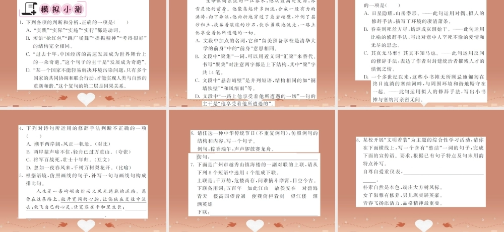 中考语文 专题八 语法、修辞与仿(拟)写课件 语文版 课件