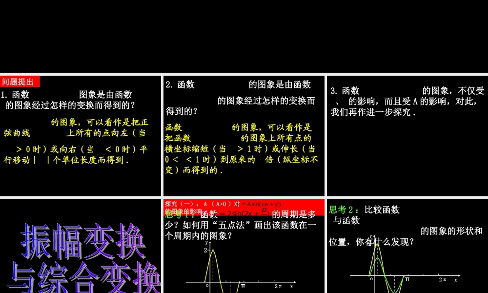 05数学(15-2函数的图像) 高一数学全套课件 必修四